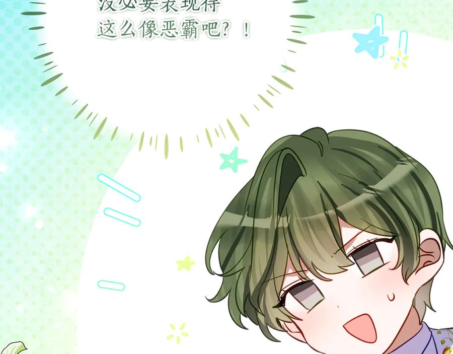 《刻薄公爵家的合约女儿》第44话 我的女儿是你 第18页