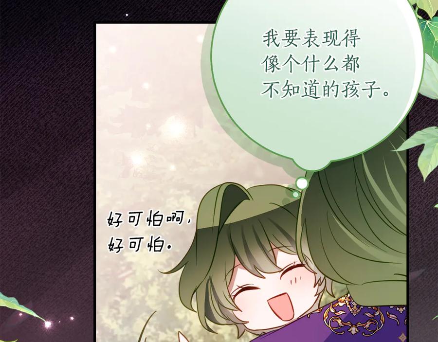 《刻薄公爵家的合约女儿》第44话 我的女儿是你 第24页