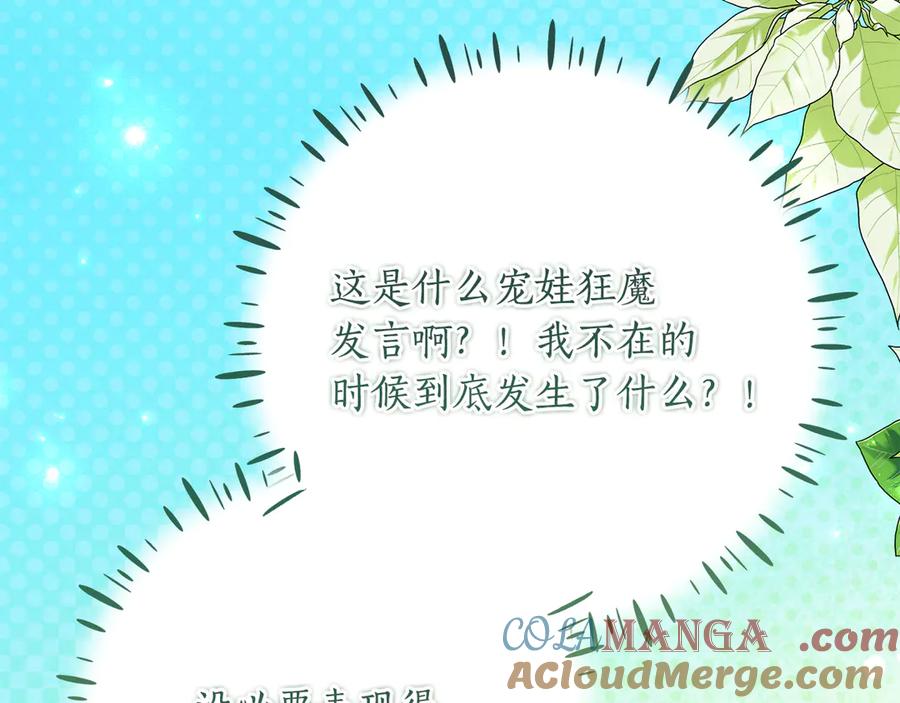 《刻薄公爵家的合约女儿》第44话 我的女儿是你 第17页