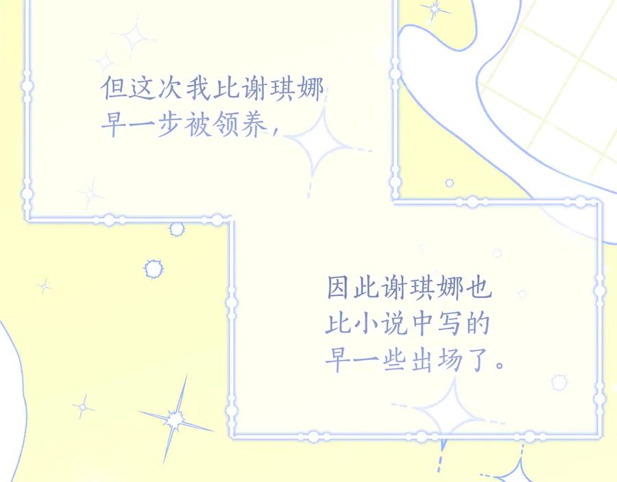《刻薄公爵家的合约女儿》第44话 我的女儿是你 第28页