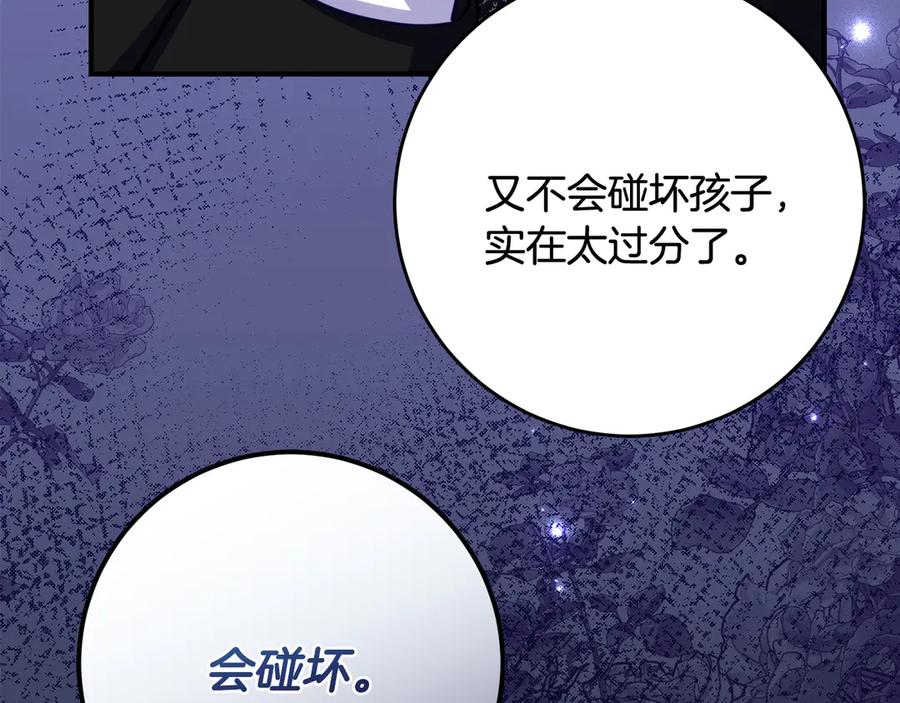 《刻薄公爵家的合约女儿》第44话 我的女儿是你 第14页