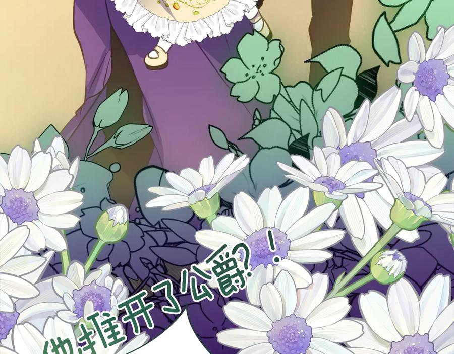 《刻薄公爵家的合约女儿》第44话 我的女儿是你 第7页