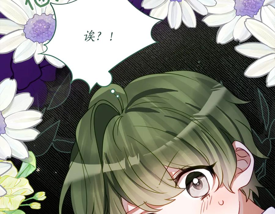 《刻薄公爵家的合约女儿》第44话 我的女儿是你 第8页