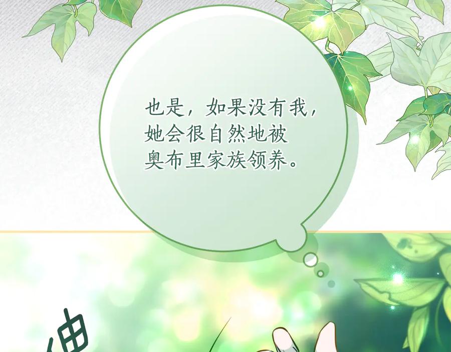 《刻薄公爵家的合约女儿》第44话 我的女儿是你 第26页
