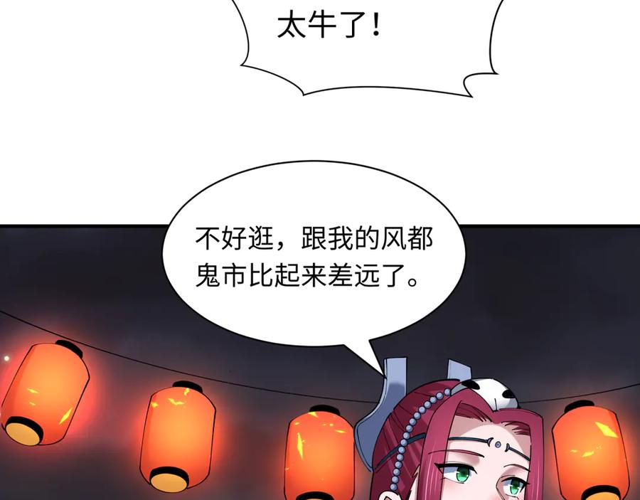 全球诡异时代 第447话 扶桑篇-人鬼电竞大赛！ 第40页