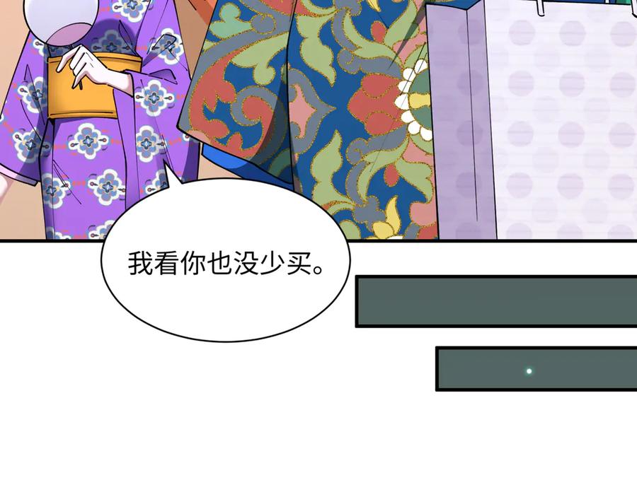 全球诡异时代 第447话 扶桑篇-人鬼电竞大赛！ 第42页