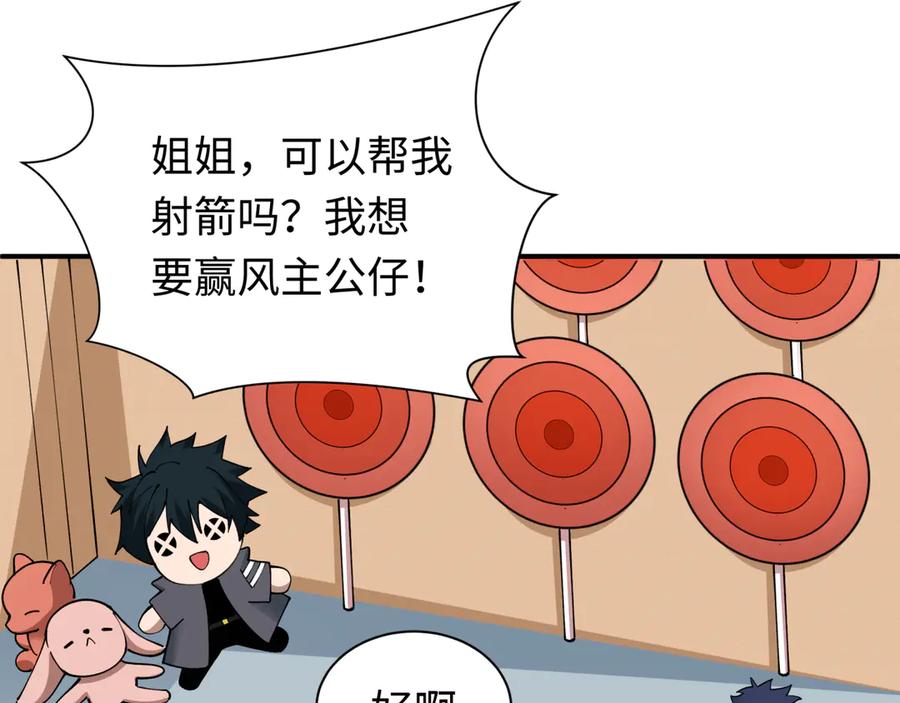全球诡异时代 第447话 扶桑篇-人鬼电竞大赛！ 第36页