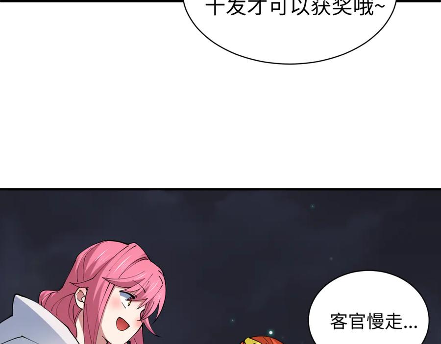 全球诡异时代 第447话 扶桑篇-人鬼电竞大赛！ 第38页