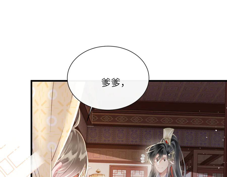 暴君一家靠听她心声续命 第43话 天大的喜事 第79页