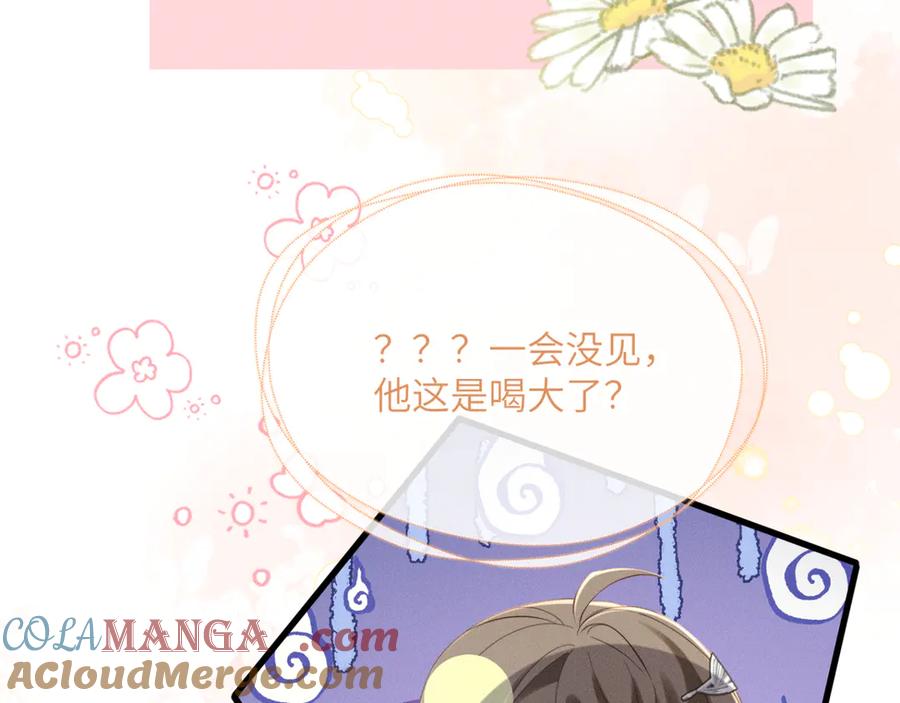 暴君一家靠听她心声续命 第43话 天大的喜事 第85页