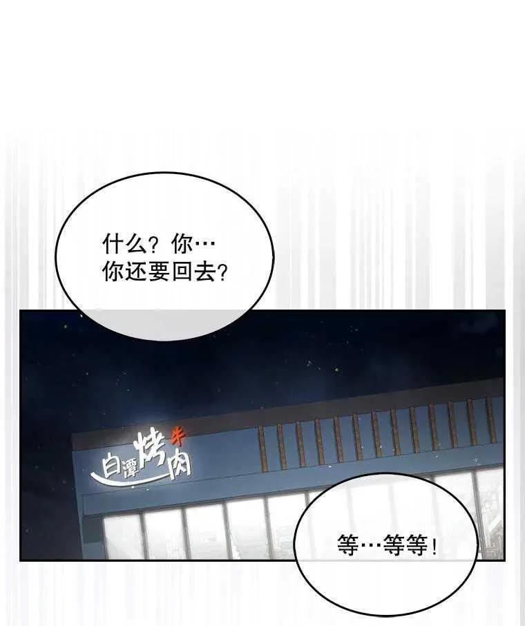《得了不出道就会死的病》第47话 第99页