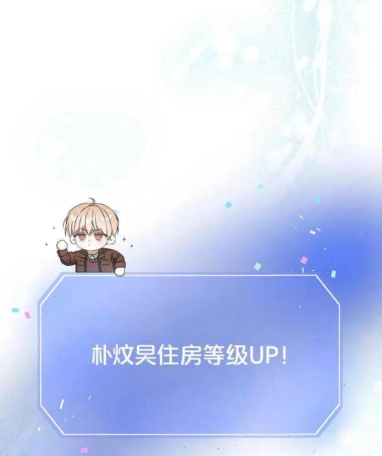 《得了不出道就会死的病》第47话 第104页