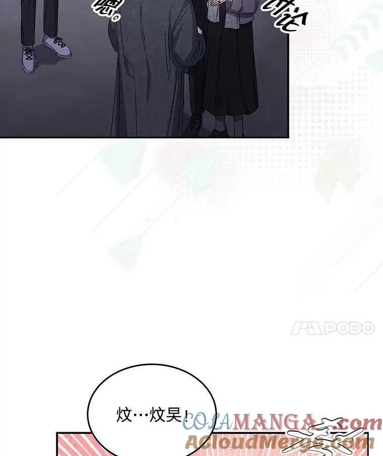 《得了不出道就会死的病》第47话 第101页
