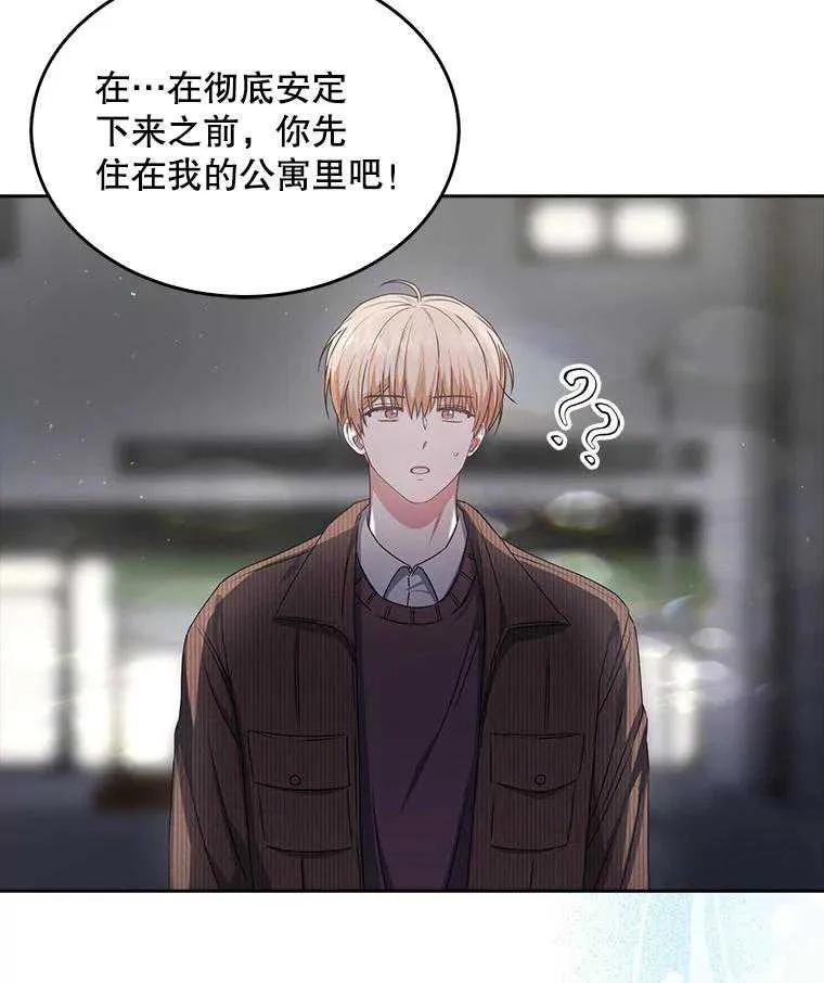 《得了不出道就会死的病》第47话 第103页