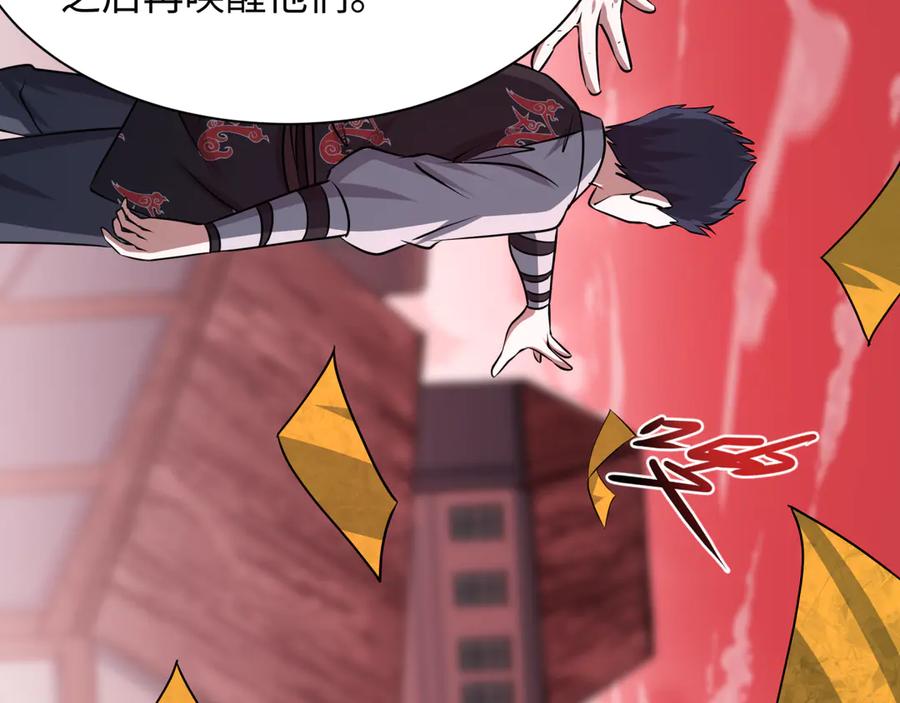 全球诡异时代 第478话 扶桑篇-忍界大战开始！ 第222页
