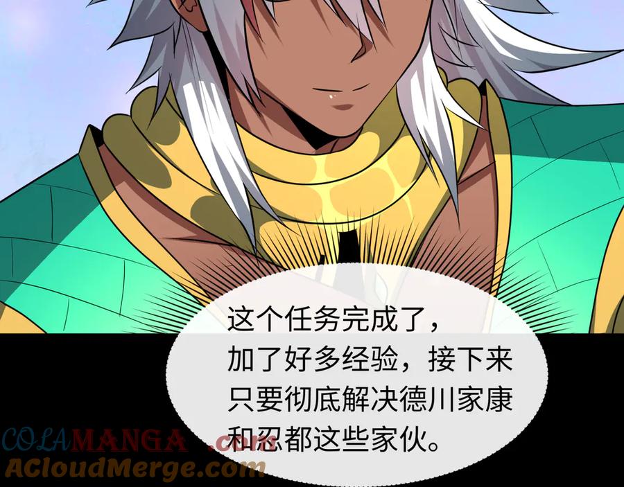 全球诡异时代 第478话 扶桑篇-忍界大战开始！ 第229页