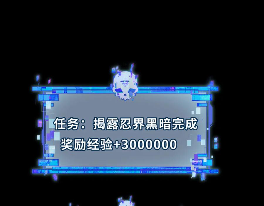 全球诡异时代 第478话 扶桑篇-忍界大战开始！ 第227页