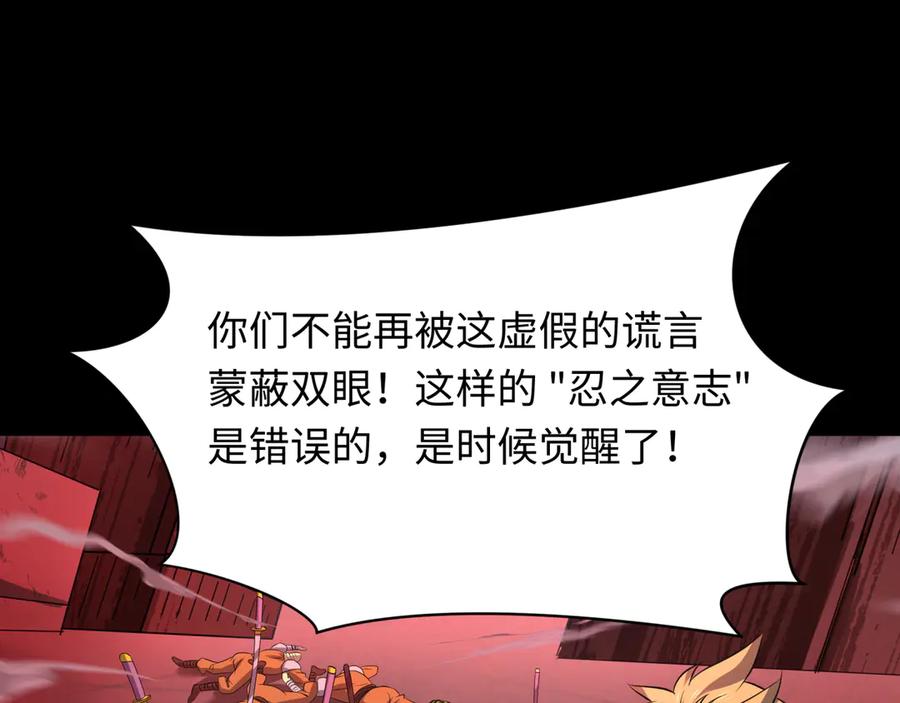 全球诡异时代 第478话 扶桑篇-忍界大战开始！ 第214页