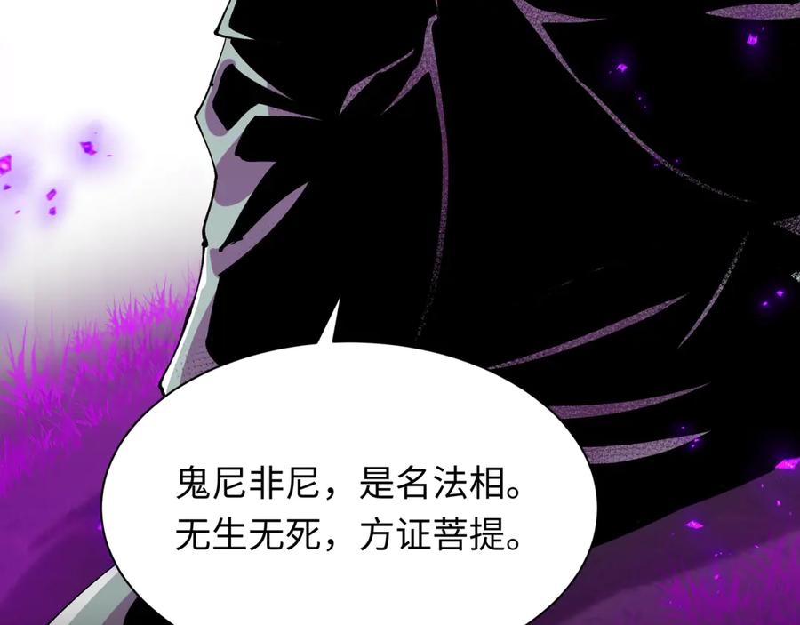 全球诡异时代 第478话 扶桑篇-忍界大战开始！ 第238页