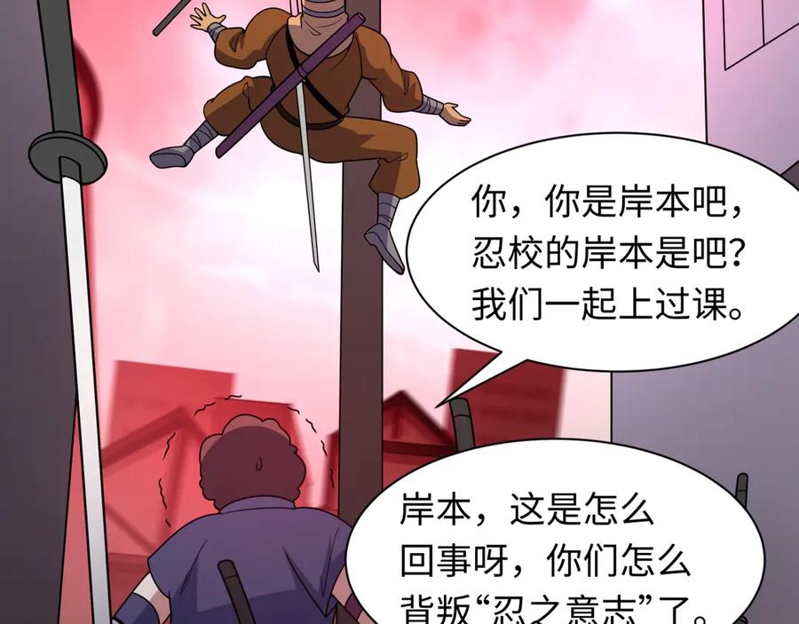 全球诡异时代 第478话 扶桑篇-忍界大战开始！ 第211页