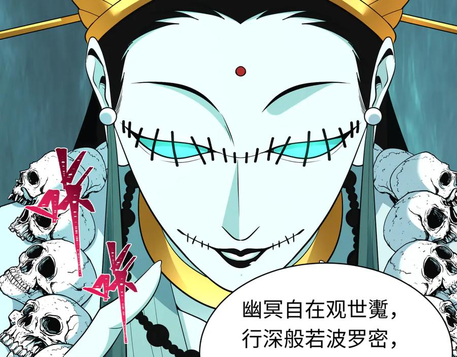 全球诡异时代 第479话 扶桑篇-鬼观音！ 第76页