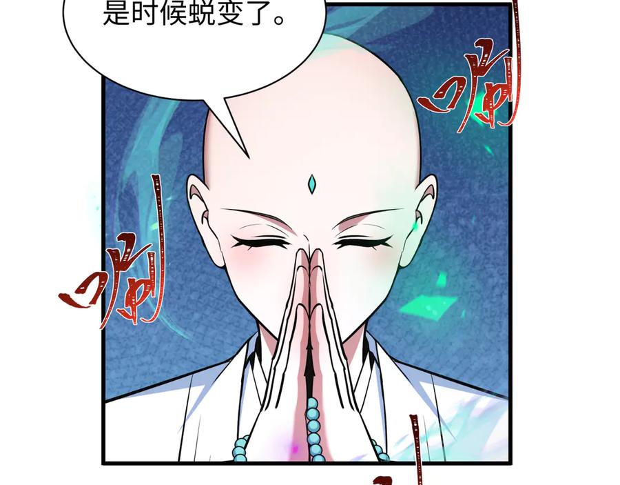 全球诡异时代 第479话 扶桑篇-鬼观音！ 第15页