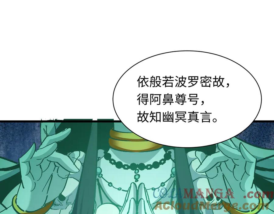 全球诡异时代 第479话 扶桑篇-鬼观音！ 第37页
