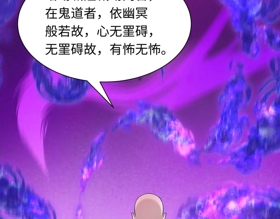 全球诡异时代 第479话 扶桑篇-鬼观音！ 第32页