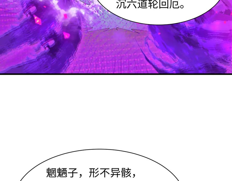 全球诡异时代 第479话 扶桑篇-鬼观音！ 第19页