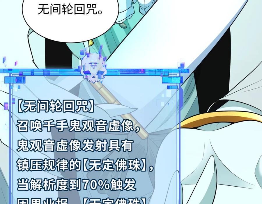全球诡异时代 第479话 扶桑篇-鬼观音！ 第78页