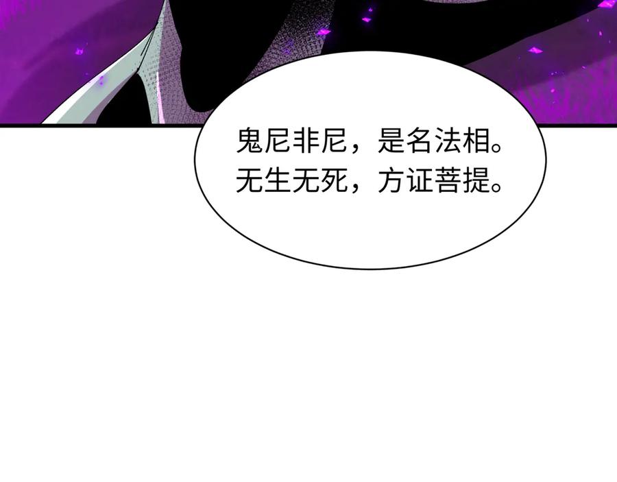 全球诡异时代 第479话 扶桑篇-鬼观音！ 第10页