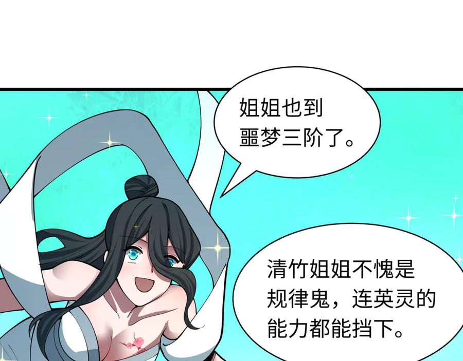 全球诡异时代 第479话 扶桑篇-鬼观音！ 第83页