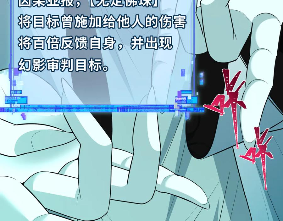 全球诡异时代 第479话 扶桑篇-鬼观音！ 第79页