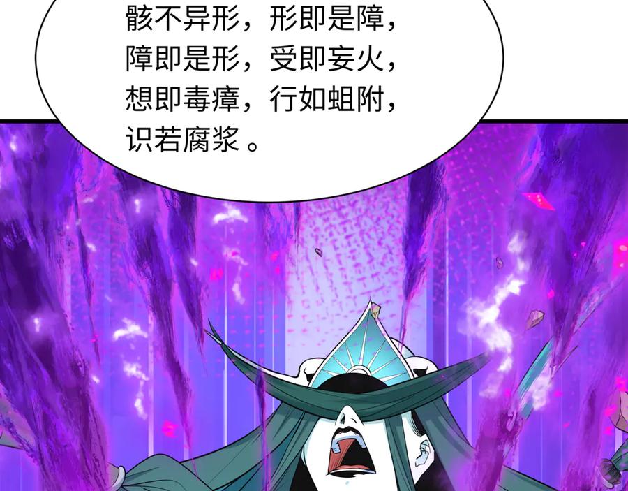 全球诡异时代 第479话 扶桑篇-鬼观音！ 第20页
