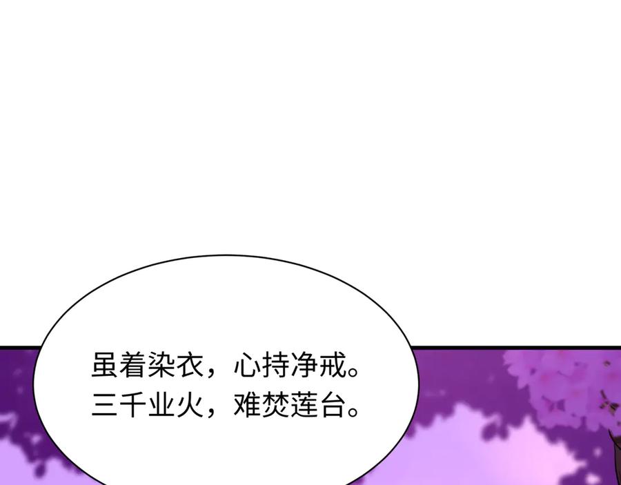 全球诡异时代 第479话 扶桑篇-鬼观音！ 第6页
