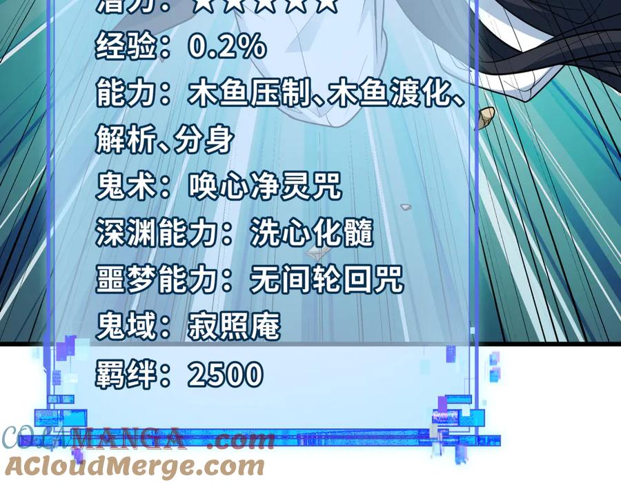全球诡异时代 第479话 扶桑篇-鬼观音！ 第73页