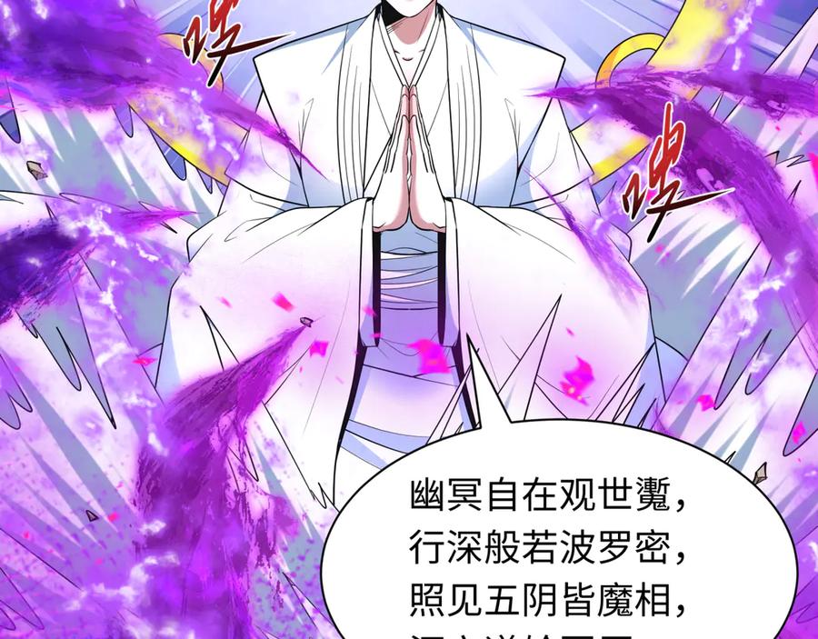 全球诡异时代 第479话 扶桑篇-鬼观音！ 第18页