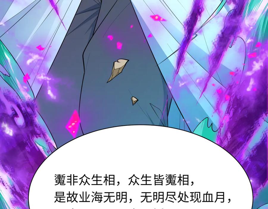 全球诡异时代 第479话 扶桑篇-鬼观音！ 第22页