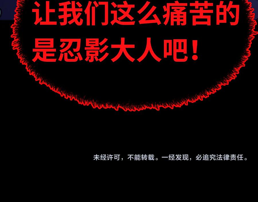 全球诡异时代 第484话 扶桑篇-黑化三人组！ 第196页