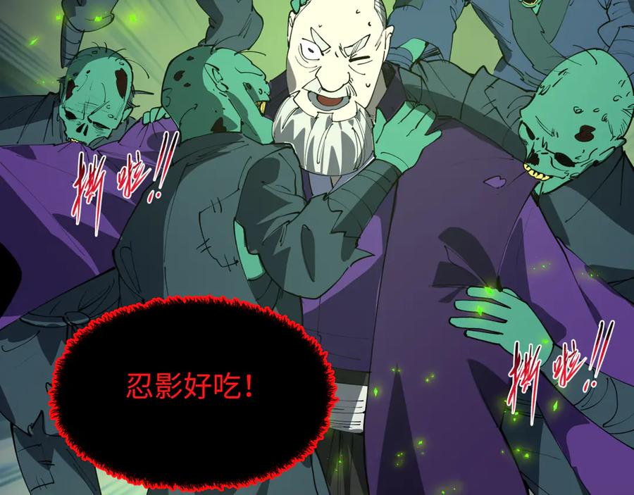 全球诡异时代 第485话 扶桑篇-找到你了！ 第42页