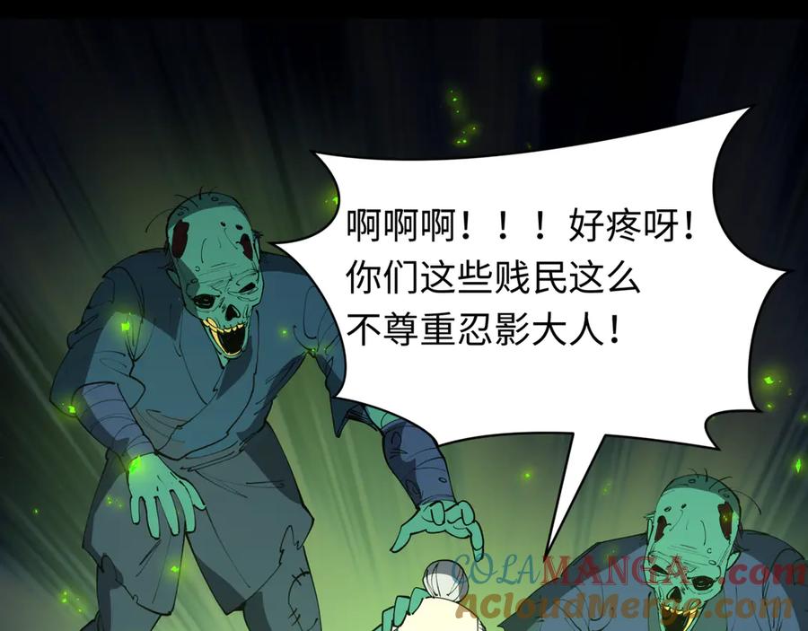全球诡异时代 第485话 扶桑篇-找到你了！ 第41页