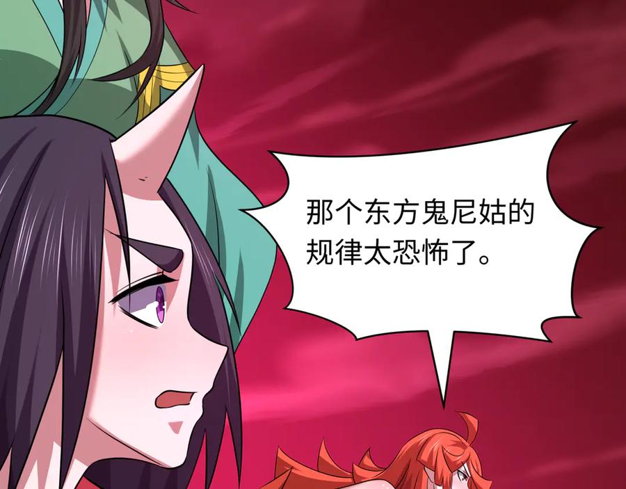 全球诡异时代 第485话 扶桑篇-找到你了！ 第71页
