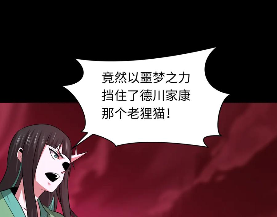 全球诡异时代 第485话 扶桑篇-找到你了！ 第70页