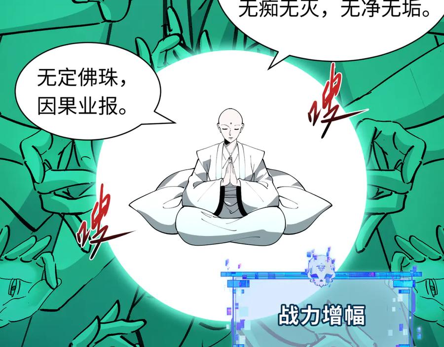 全球诡异时代 第485话 扶桑篇-找到你了！ 第55页
