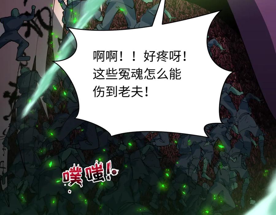 全球诡异时代 第485话 扶桑篇-找到你了！ 第28页