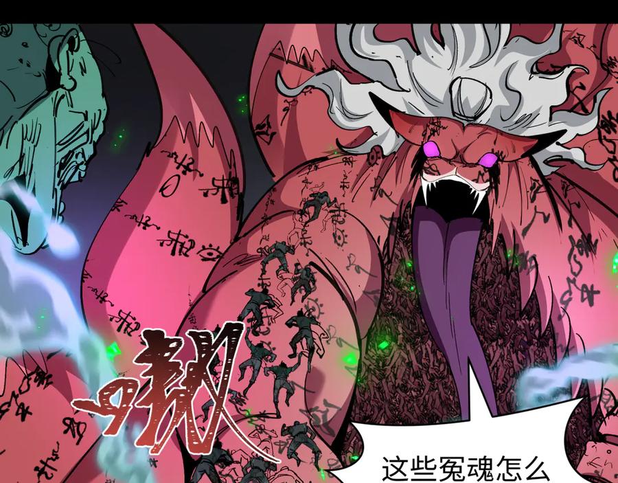 全球诡异时代 第485话 扶桑篇-找到你了！ 第22页