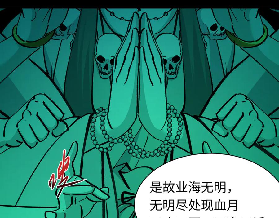 全球诡异时代 第485话 扶桑篇-找到你了！ 第54页