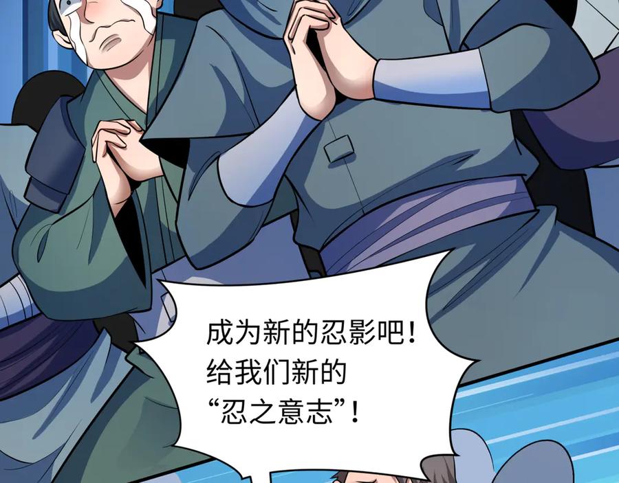 全球诡异时代 第488话 扶桑篇-请成为新的忍影大人！ 第124页