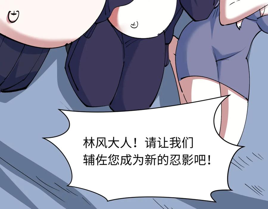 全球诡异时代 第488话 扶桑篇-请成为新的忍影大人！ 第104页