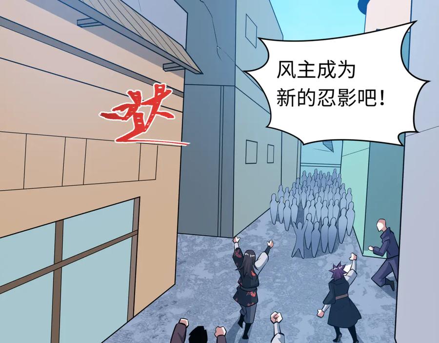 全球诡异时代 第488话 扶桑篇-请成为新的忍影大人！ 第111页